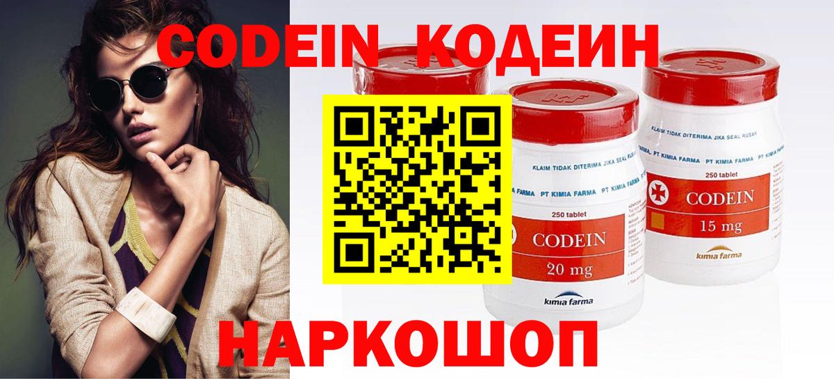 Codein напиток Lean (лин)  Вход с VPN  Астрахань 