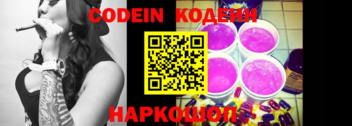 Кодеиновый сироп Lean напиток Lean (лин) Астрахань