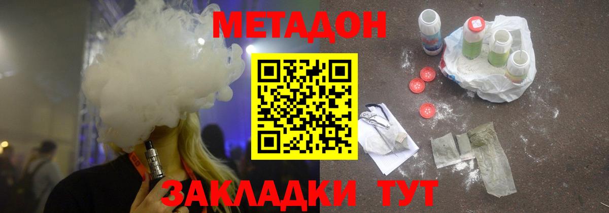 Метадон VHQ Астрахань